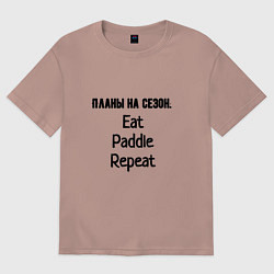 Футболка оверсайз женская Планы на сезон гребной, цвет: пыльно-розовый
