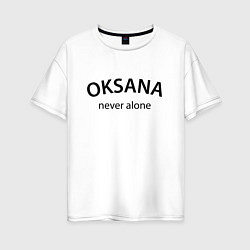 Футболка оверсайз женская Oksana never alone - motto, цвет: белый