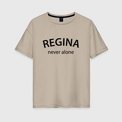 Футболка оверсайз женская Regina never alone - motto, цвет: миндальный