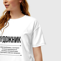 Футболка оверсайз женская Художник решает проблемы, цвет: белый — фото 2