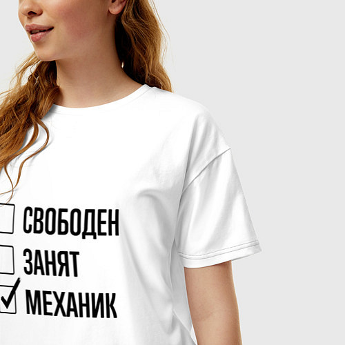 Женская футболка оверсайз Свободен занят: механик / Белый – фото 3