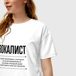 Футболка оверсайз женская Вокалист решает проблемы, цвет: белый — фото 2