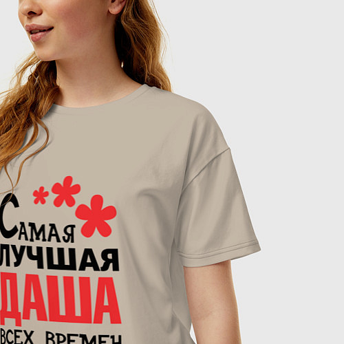 Женская футболка оверсайз Самая лучшая Даша / Миндальный – фото 3