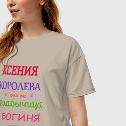 Футболка оверсайз женская Ксения королева, цвет: миндальный — фото 2