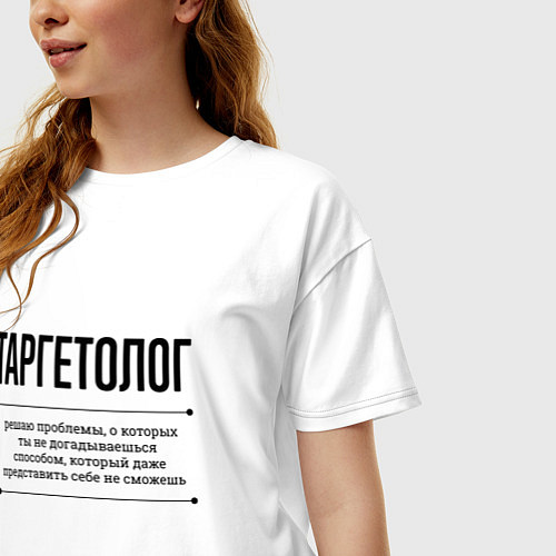 Женская футболка оверсайз Таргетолог решает проблемы / Белый – фото 3