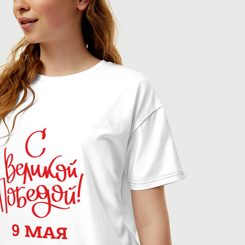 Женская футболка оверсайз С Великой победой 9 мая / Белый – фото 3