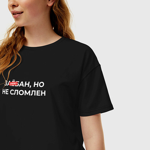 Женская футболка оверсайз За*бан но не сломлен / Черный – фото 3