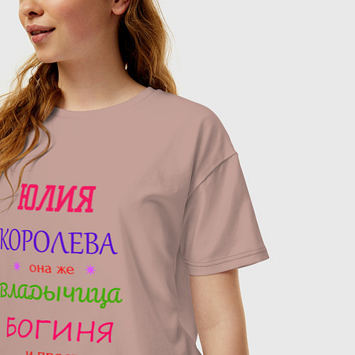 Женская футболка оверсайз Юлия королева / Пыльно-розовый – фото 3