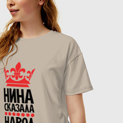 Футболка оверсайз женская Нина сказала народ сделал, цвет: миндальный — фото 2