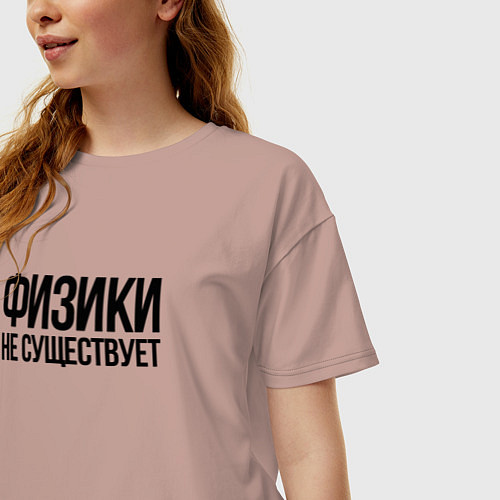 Женская футболка оверсайз Задача трёх тел - физики не существует / Пыльно-розовый – фото 3