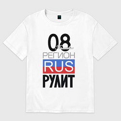 Футболка оверсайз женская 08 - республика Калмыкия, цвет: белый