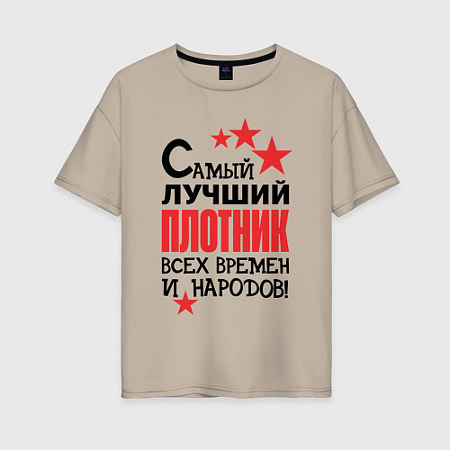 Женская футболка оверсайз Самый лучший плотник / Миндальный – фото 1