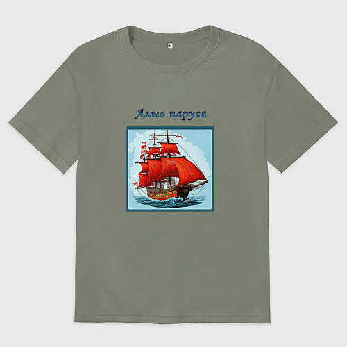 Женская футболка оверсайз И снова алые паруса / Авокадо – фото 1