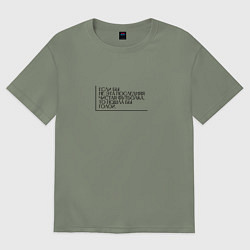 Футболка оверсайз женская Если бы не эта последняя чистая футболка пошла бы, цвет: авокадо