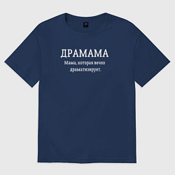 Футболка оверсайз женская Драмама, цвет: тёмно-синий