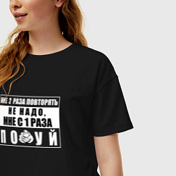 Футболка оверсайз женская Мне два раза повторять не надо, цвет: черный — фото 2
