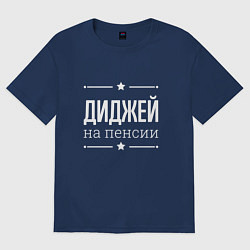 Футболка оверсайз женская Диджей - на пенсии, цвет: тёмно-синий