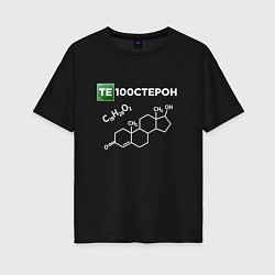 Футболка оверсайз женская Те100стерон, цвет: черный