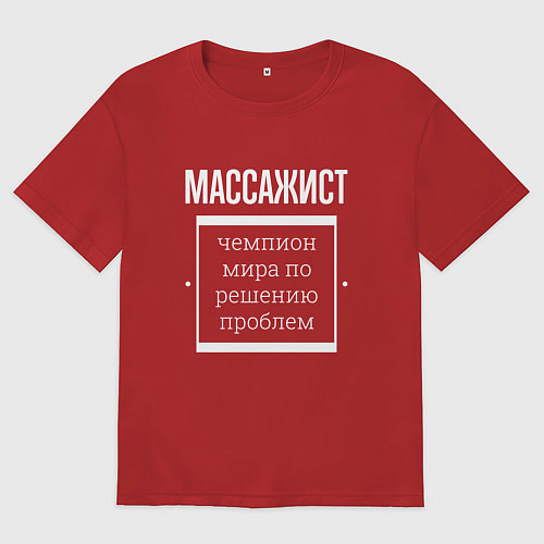 Женская футболка оверсайз Массажист чемпион мира / Красный – фото 1