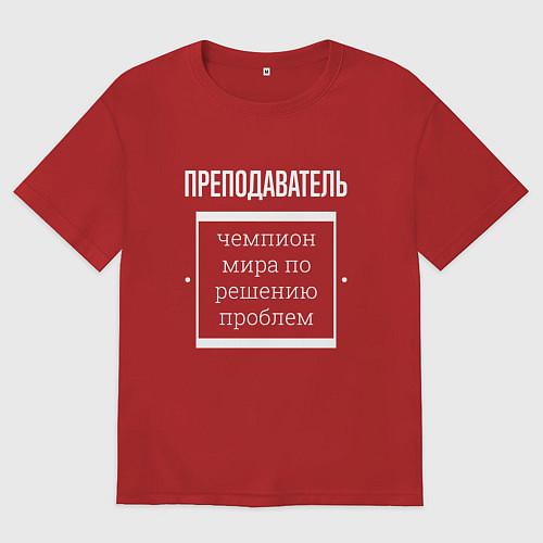 Женская футболка оверсайз Преподаватель чемпион мира / Красный – фото 1