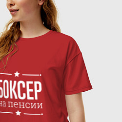 Футболка оверсайз женская Боксер на пенсии, цвет: красный — фото 2