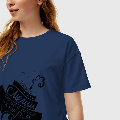 Женская футболка оверсайз Только смелым покоряются моря / Тёмно-синий – фото 3