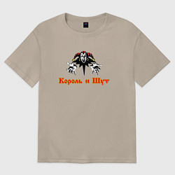 Футболка оверсайз женская Самый известный шут, цвет: миндальный