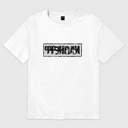 Футболка оверсайз женская Фрэндли, цвет: белый