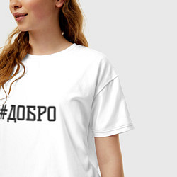 Футболка оверсайз женская Добро, цвет: белый — фото 2
