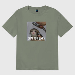 Футболка оверсайз женская Котик под душем спасибо дура, цвет: авокадо