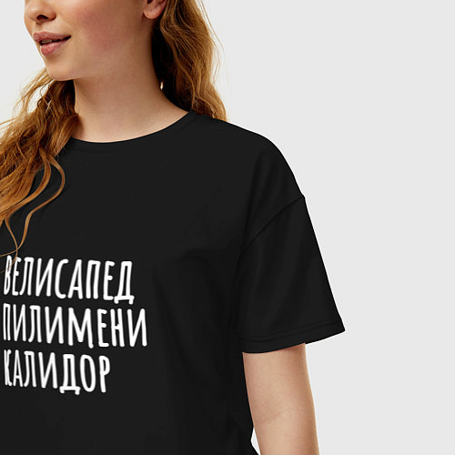 Женская футболка оверсайз Велисапед пилимени калидор / Черный – фото 3