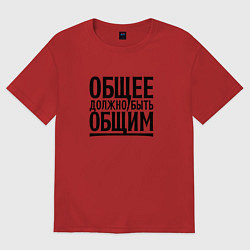 Женская футболка оверсайз Общее должно быть общим черными