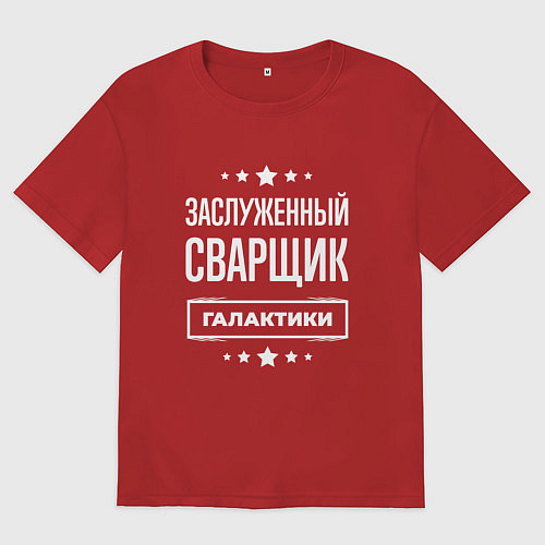Женская футболка оверсайз Заслуженный сварщик / Красный – фото 1