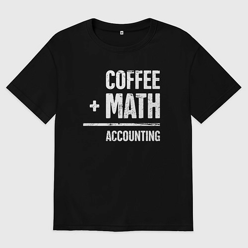 Женская футболка оверсайз Бухгалтерия это кофе и математика / Черный – фото 1