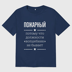 Футболка оверсайз женская Пожарный волшебник, цвет: тёмно-синий