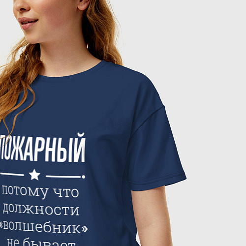 Женская футболка оверсайз Пожарный волшебник / Тёмно-синий – фото 3