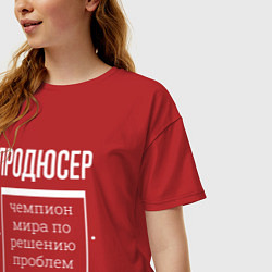 Футболка оверсайз женская Продюсер чемпион мира, цвет: красный — фото 2