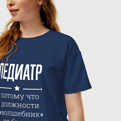 Женская футболка оверсайз Педиатр волшебник / Тёмно-синий – фото 3