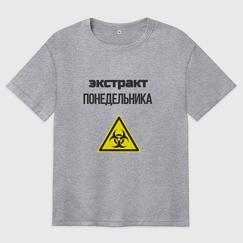 Женская футболка оверсайз Экстракт понедельника / Меланж – фото 1
