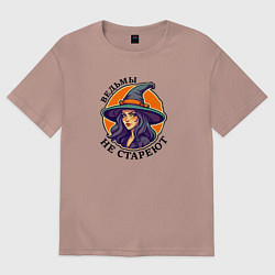 Футболка оверсайз женская Ведьмы не стареют хэллоуин, цвет: пыльно-розовый