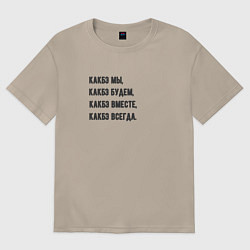 Футболка оверсайз женская Как бы, цвет: миндальный