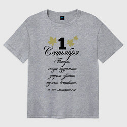 Футболка оверсайз женская 1 сентября нужно вставать, цвет: меланж