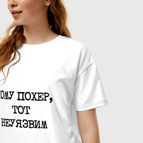 Женская футболка оверсайз Кому похер, тот неуязвим / Белый – фото 3