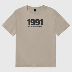 Футболка оверсайз женская 1991 смесь ума красоты и сарказма, цвет: миндальный