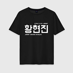 Футболка оверсайз женская Хван Хенджин stray kids, цвет: черный