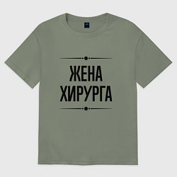 Футболка оверсайз женская Жена хирурга на светлом, цвет: авокадо