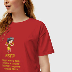 Футболка оверсайз женская Esfp пати, цвет: красный — фото 2