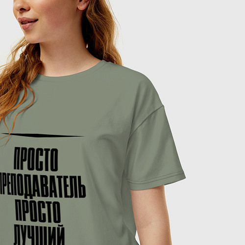 Женская футболка оверсайз Просто лучший преподаватель / Авокадо – фото 3