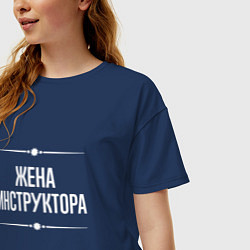 Футболка оверсайз женская Жена инструктора на темном, цвет: тёмно-синий — фото 2