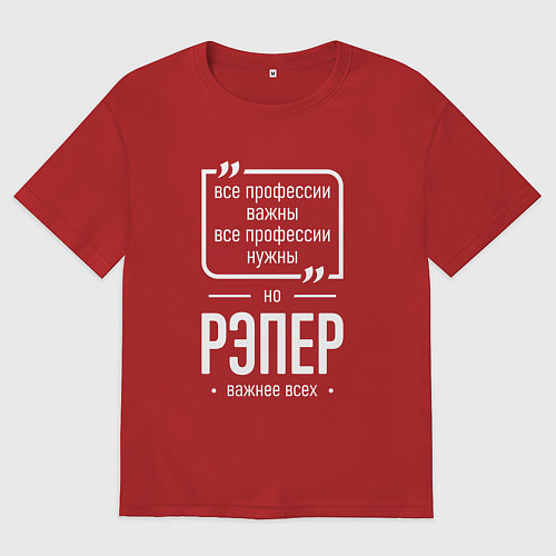 Женская футболка оверсайз Рэпер нужнее всех / Красный – фото 1